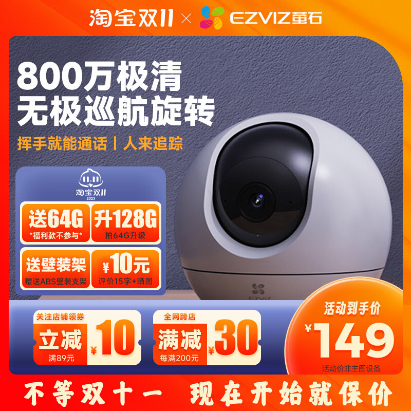 萤石C6C摄像头H6C摄影头监控器手机无线室内全景360度家用云远程怎么样,好用不?