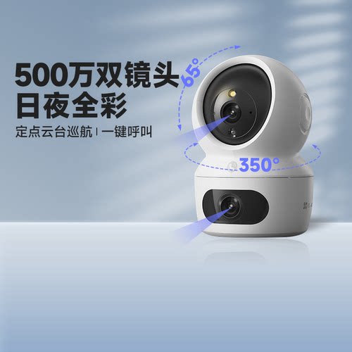 萤石C7双镜头双目旋转全彩摄像头