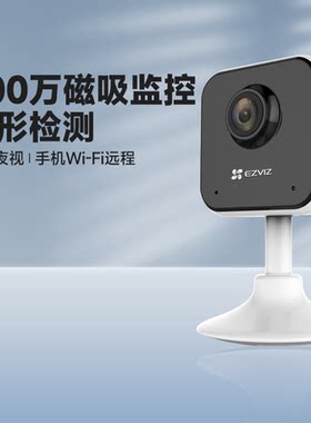 萤石c1hc200万wifi室内摄像机