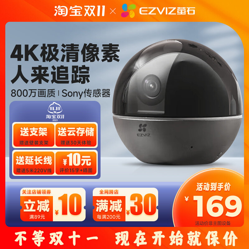 萤石C6Wi摄影头800万4K监控400万H6c无线手机对讲远程云台摄像头属于什么档次？
