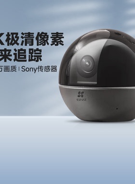 萤石C6Wi无线800万4K监控400万H6c手机对讲C6c远程云台摄像摄影头