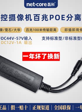 磊科SL0608监控POE分离器摄像机