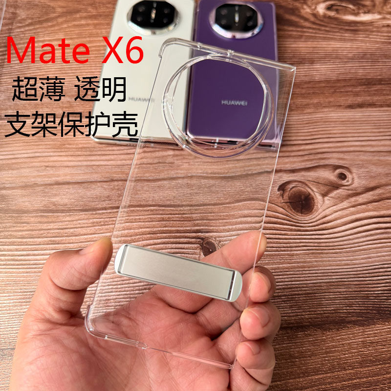 适用于华为Mate X6手机壳新款原厂同款亚克力透明硬壳matex6典藏版支架保护壳5超薄无边框防摔时尚高级感后壳
