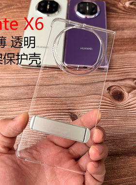 华为mateX6超薄透明支架手机壳