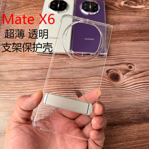 华为mateX6超薄透明支架手机壳