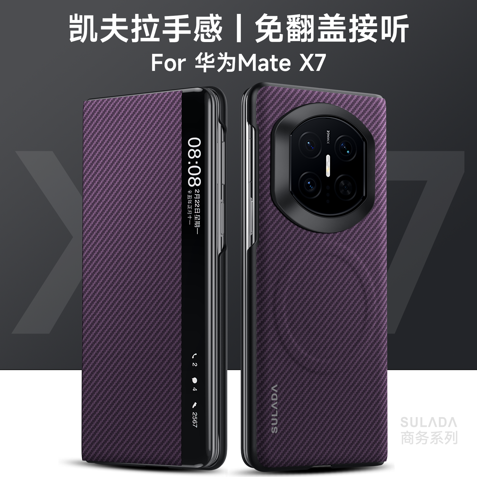 华为matex7手机壳翻盖磁吸保护套