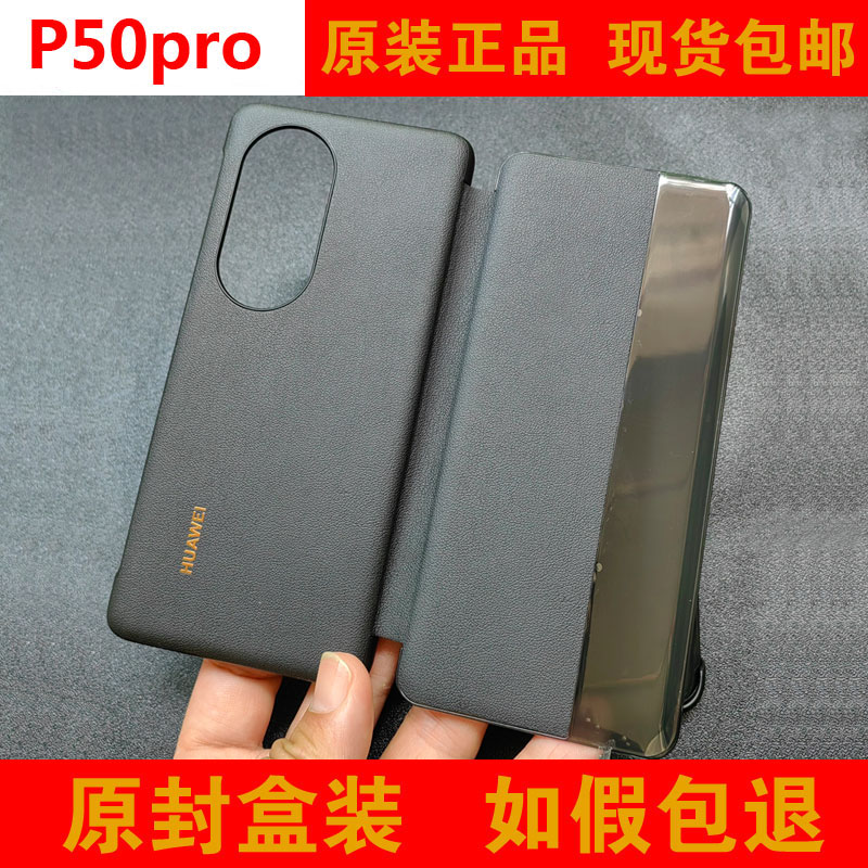 华为p50pro原装皮套翻盖智能视窗