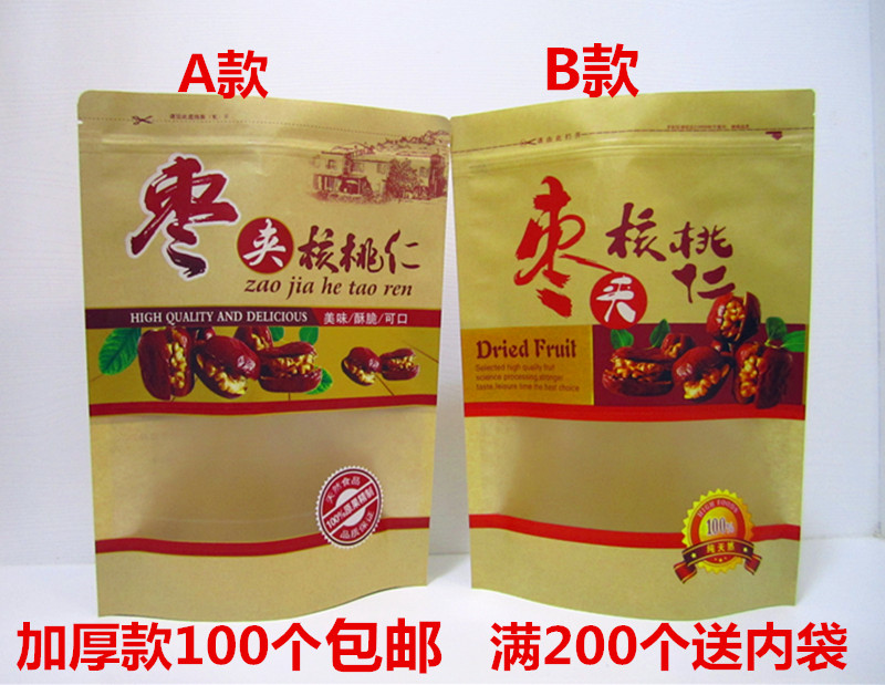 新款红枣夹核桃袋子自封袋自立包装袋枣夹核桃仁牛皮纸袋现货批发