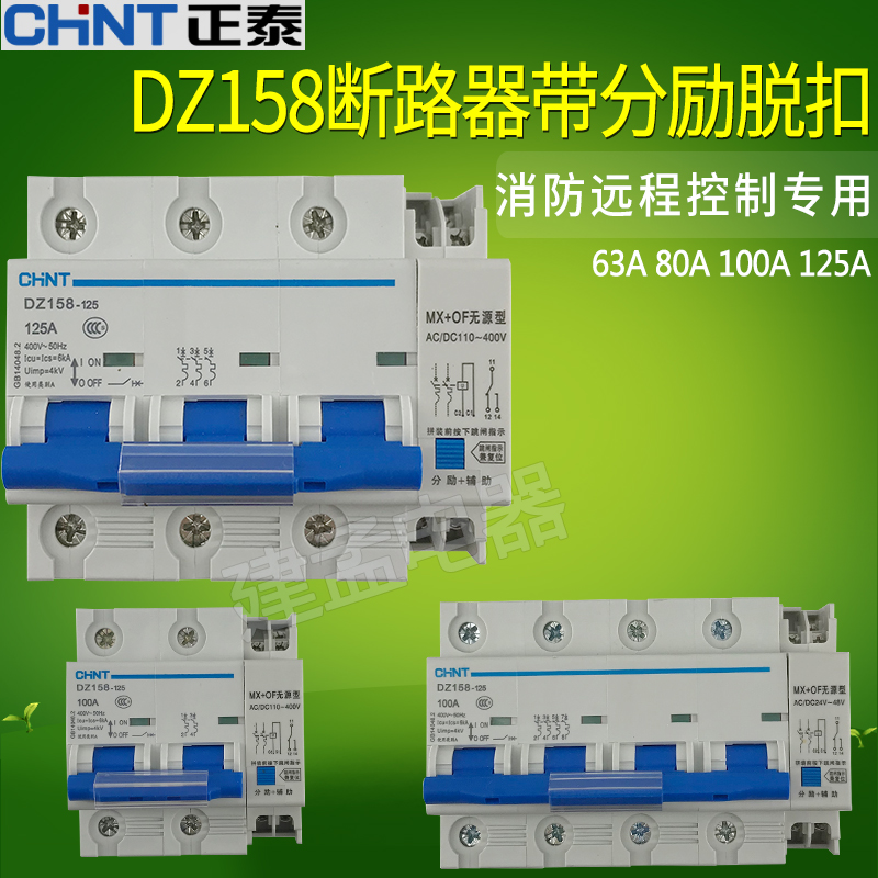 正泰消防无源断路器