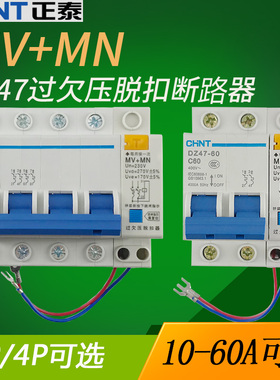 正泰DZ471P2P3P4P过压欠压保护器MV＋MN开关家用空气开关断路脱扣