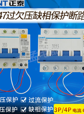 缺相断相欠压正泰小型断路器