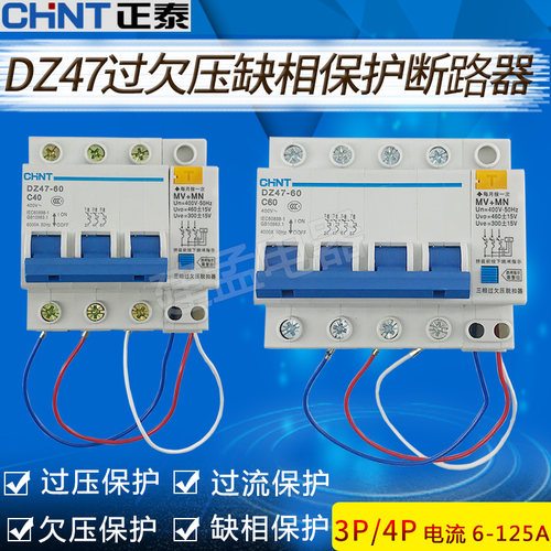 缺相断相欠压正泰小型断路器
