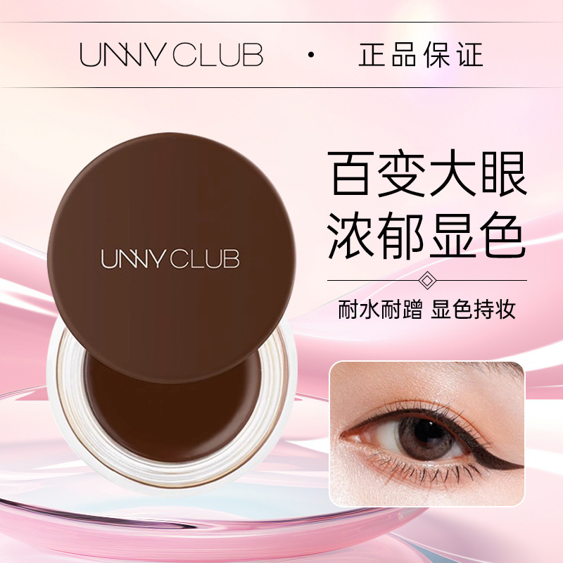 unny眼线膏不晕染防水化妆师专用大嫂专业黑色棕色同款眼线笔刷女