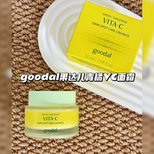 goodal果达儿青橘VC精华面霜济州岛青橘保湿弹力提亮面霜韩国正品