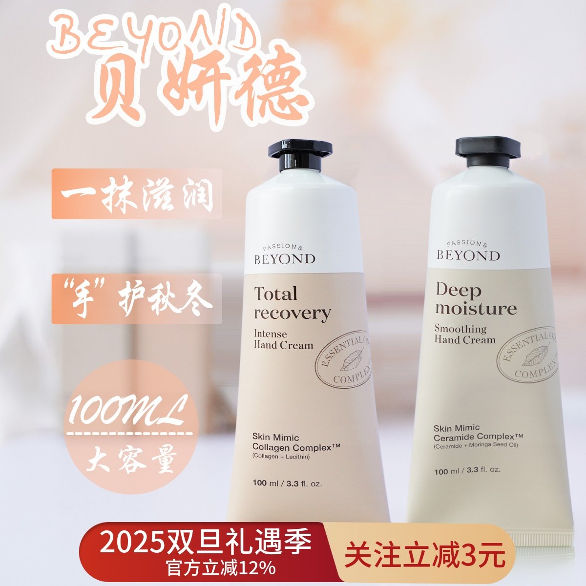 BEYOND贝妍德护手霜植物有机手霜深层保湿补水嫩肤便携伴手礼