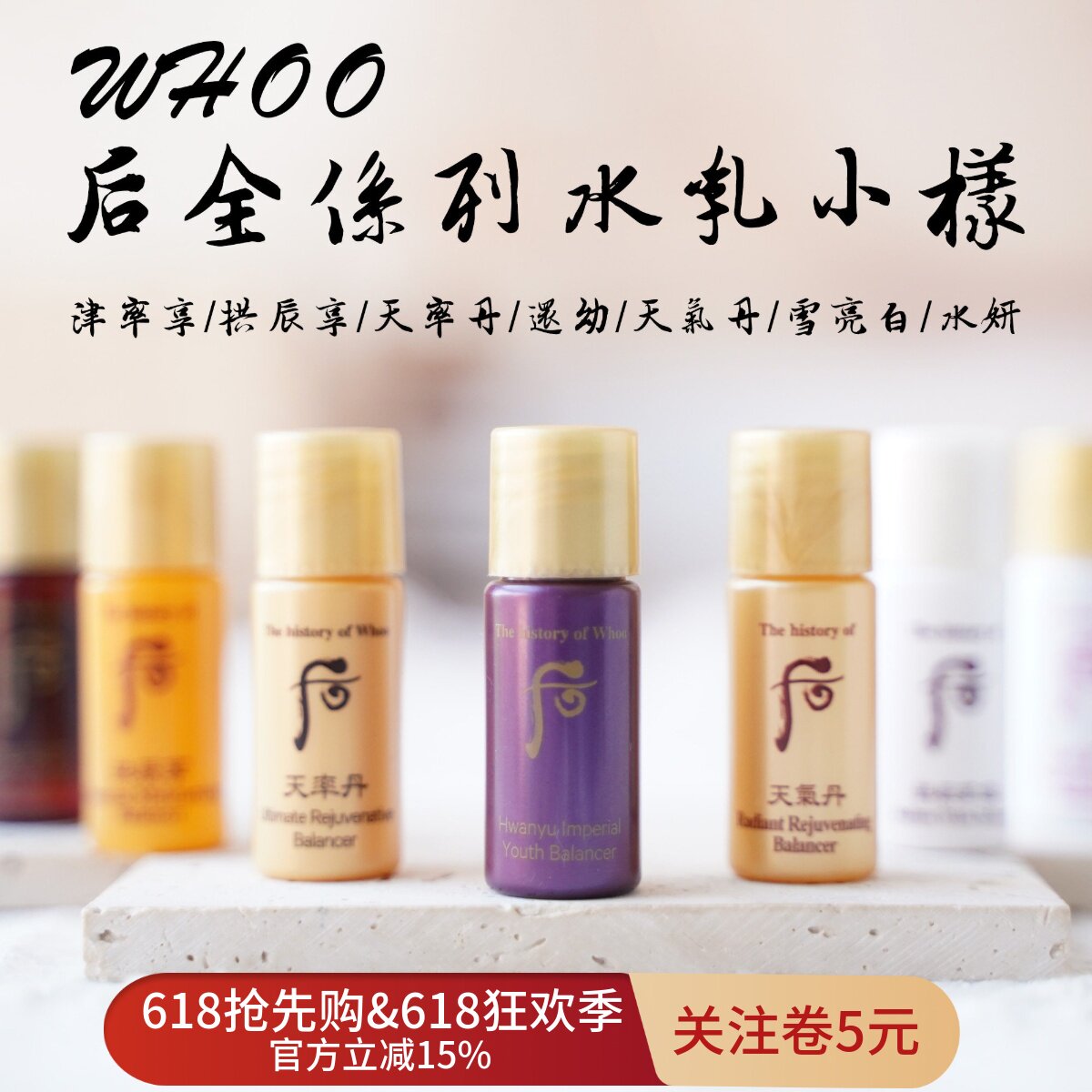 WHOO后小样全系列水乳小样还幼天气丹天率丹拱辰享雪水妍津率享