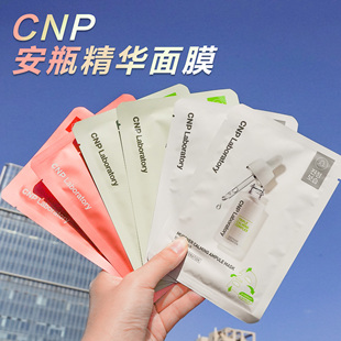 CNP面膜希恩派安瓶精华面膜维他命蜂胶舒缓深层补水嫩肤滋养水润