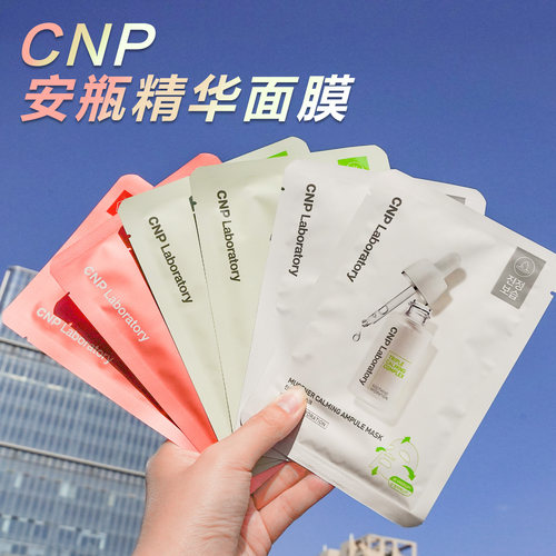 CNP面膜希恩派安瓶精华面膜维他命蜂胶舒缓深层补水嫩肤滋养水润