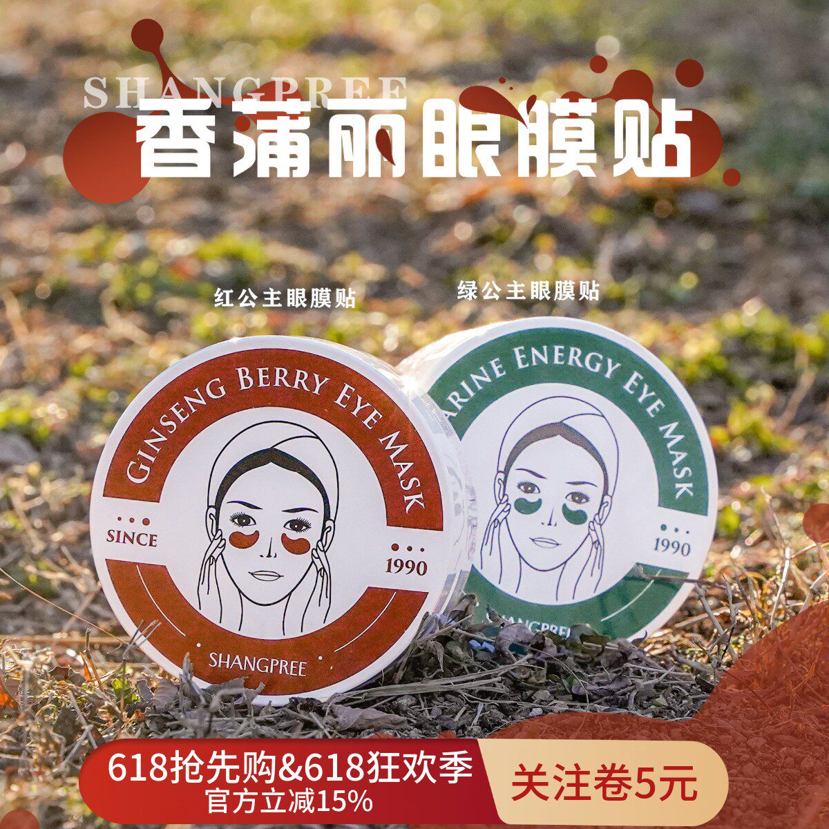 韩国SHANGPREE香蒲丽眼贴膜红公主绿公主淡化黑眼圈眼袋淡纹保湿