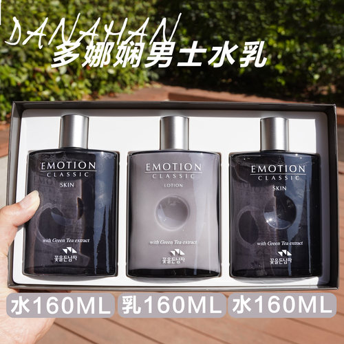 Danahan多娜娴男士水乳套盒保湿补水嫩肤清爽控油水乳套装