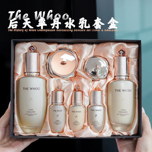 后WHOO天率丹水乳套盒深层补水保湿扶纹嫩肤滋养滋润焕活肌肤