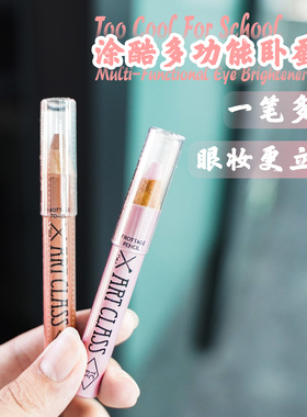 涂酷卧蚕笔 too cool for school初学者提亮眼影珠光眼妆香槟色