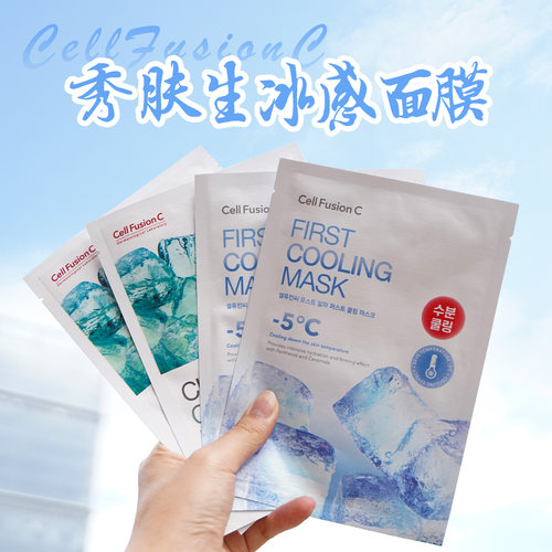 CellFusionC秀肤生冰感面膜冰敷夏日降温晒后修复舒缓保湿面膜
