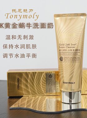 Tonymoly/托尼魅力洗面奶150ml 24K黄金蜗牛泡沫洗面奶深层清洁