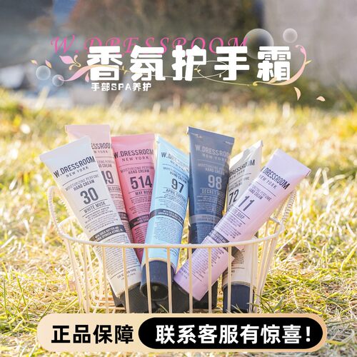 韩国W.DRESSROOM多衣丝香氛护手霜滋润补水保湿不黏腻清爽留香