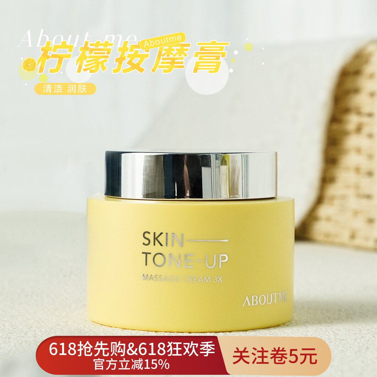 Aboutme柠檬按摩膏qu黄美容院用