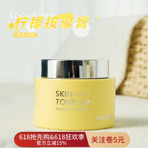 Aboutme柠檬按摩膏qu黄美容院用