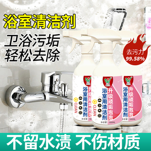 浴室清洁剂浴室玻璃水龙头马桶除水垢厕所瓷砖淋浴房强力去污神器