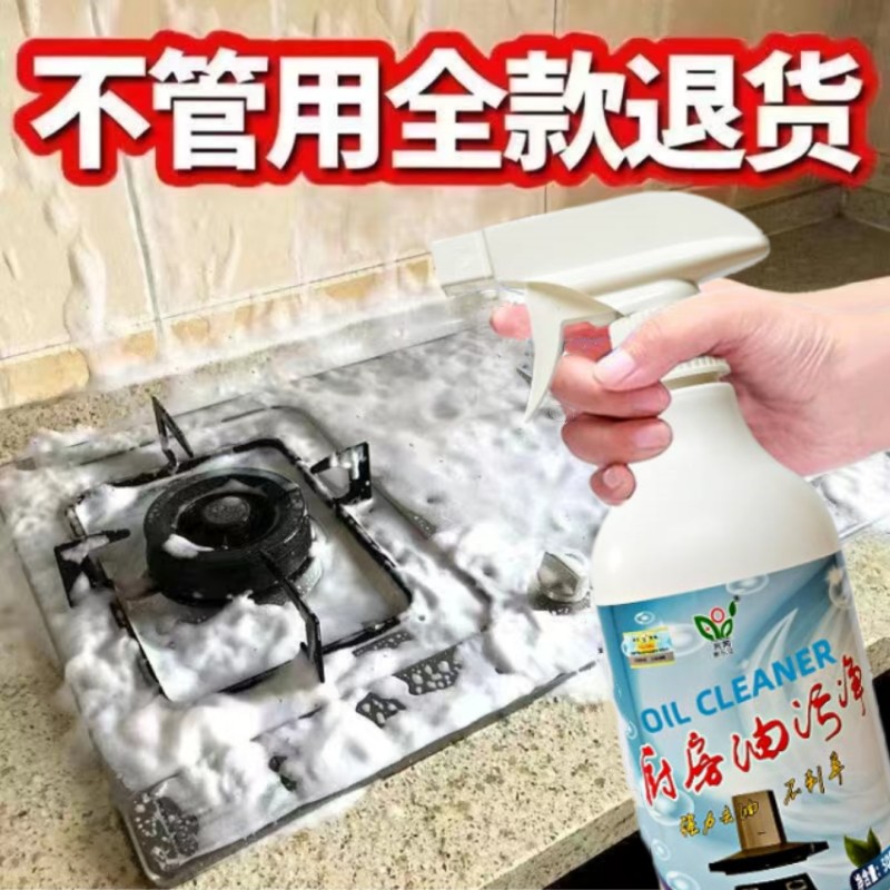 家用喷雾神器除垢油污清洁剂