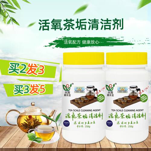 咖啡渍免手洗紫砂壶茶垢清洁剂