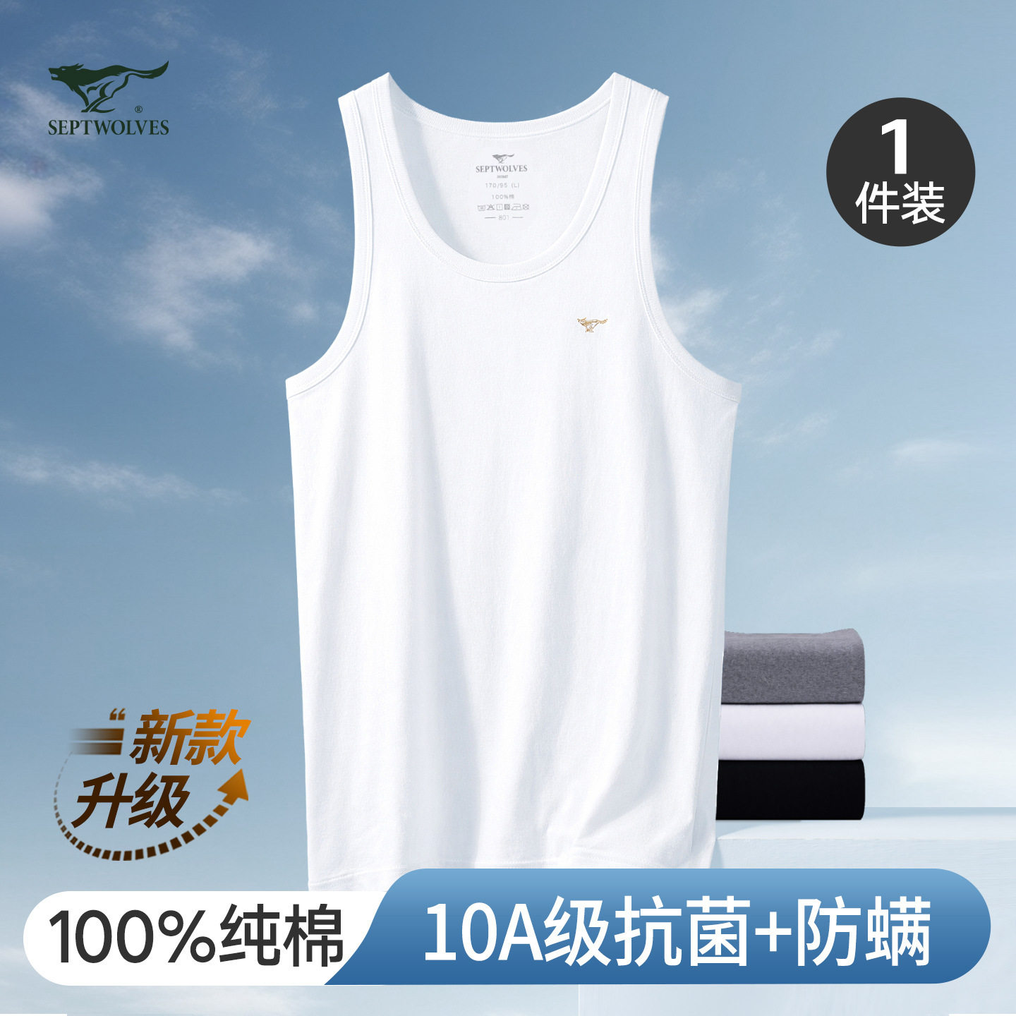 七匹狼男士纯棉抗菌防螨背心夏季透气运动打底汗衫男款薄款清凉