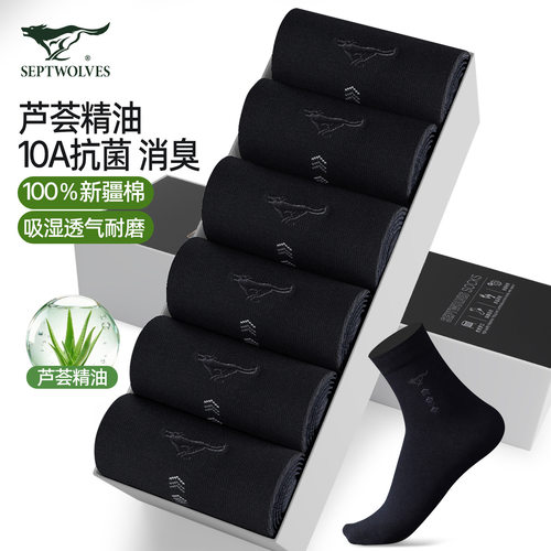 七匹狼男士纯棉抗菌防臭中筒袜