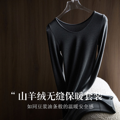 山羊绒无缝一体轻薄女士保暖套装 高端莫代尔圆领打底秋衣秋裤