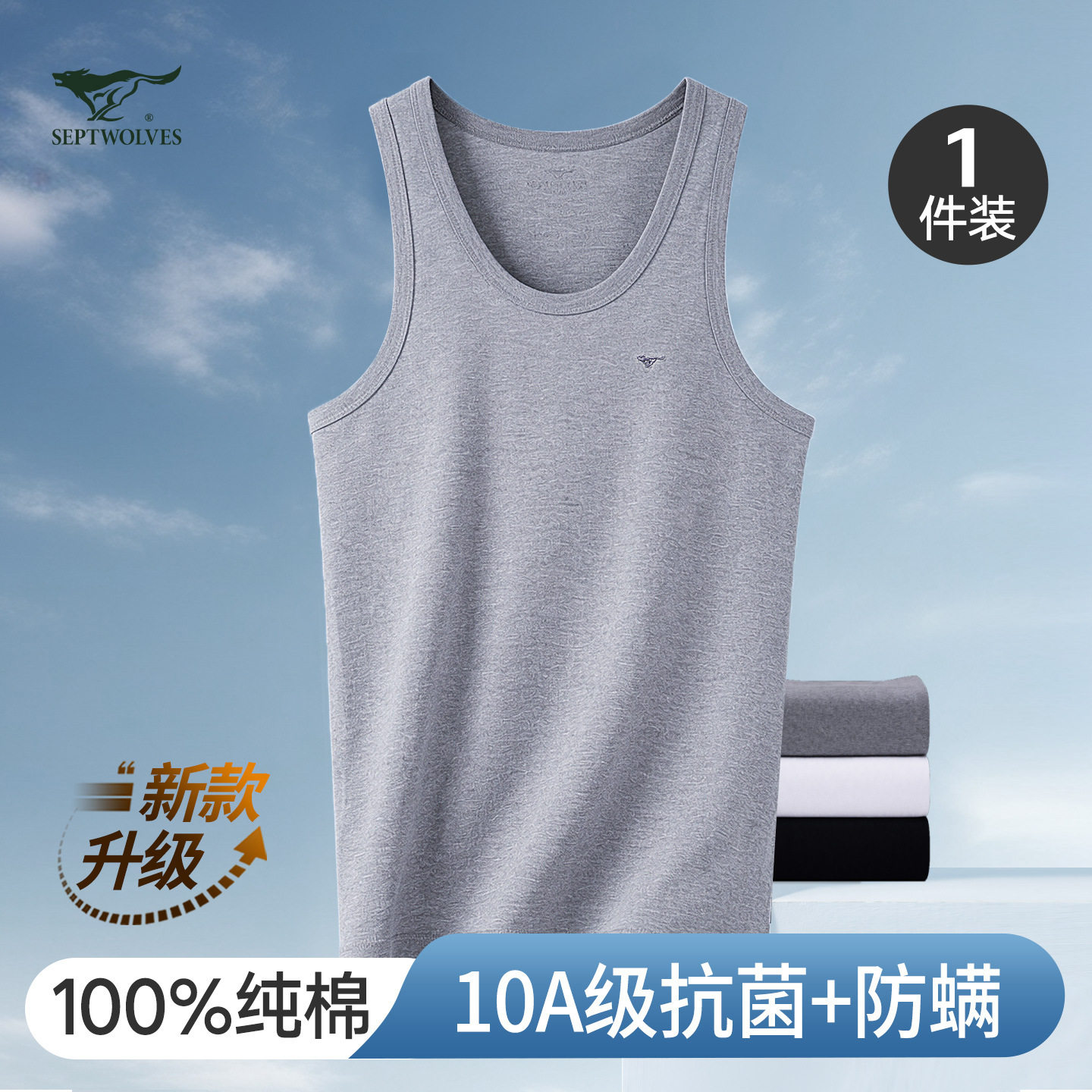 七匹狼男士全棉防螨抗菌背心男款夏季薄款纯棉透气打底运动汗衫男