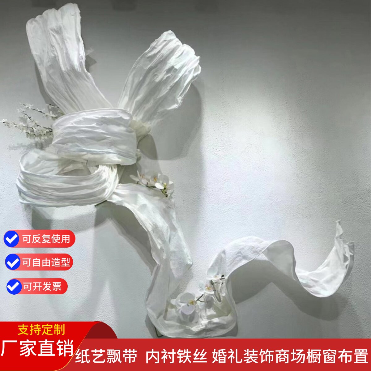 婚庆巨型纸花DIY手揉纸美塑花造型飘带婚礼塑形纸艺背景布置道具