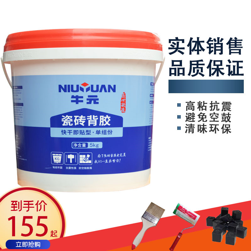 牛元瓷砖背胶强力墙砖粘接剂玻化砖粘合剂地砖磁砖背涂胶粒5公斤