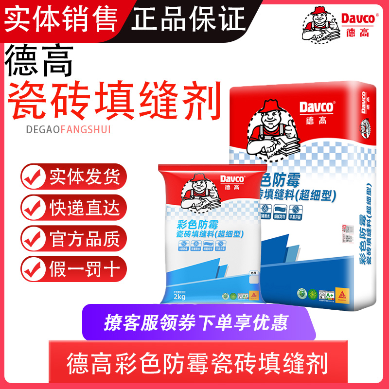德高彩色填缝剂防水防霉超细勾缝黑色浅灰白色瓷砖马赛克墙地专用