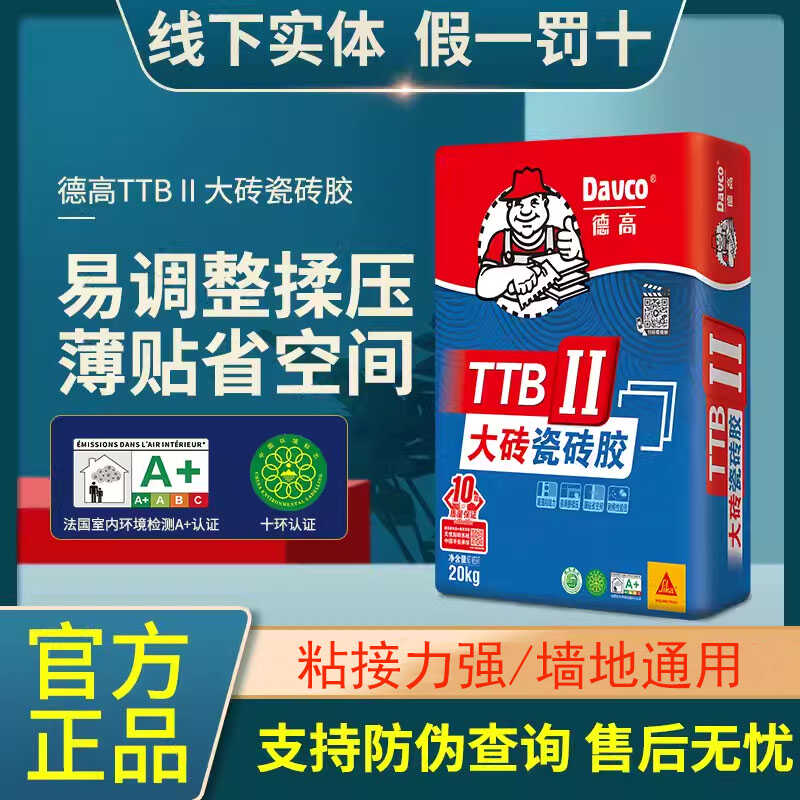 大理石II型I仿古砖粘结剂德高