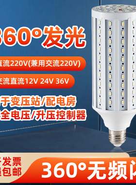 直流DC220VLED玉米灯交流AC12V24V36V灯泡配电房变电站升压控制器