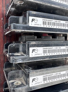 议价FE 2MBI300P-140-03电源模块，300A 14