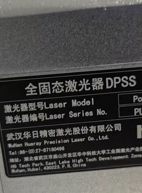 议价华日Poplar-355-5A全固态激光器DPSS Lase