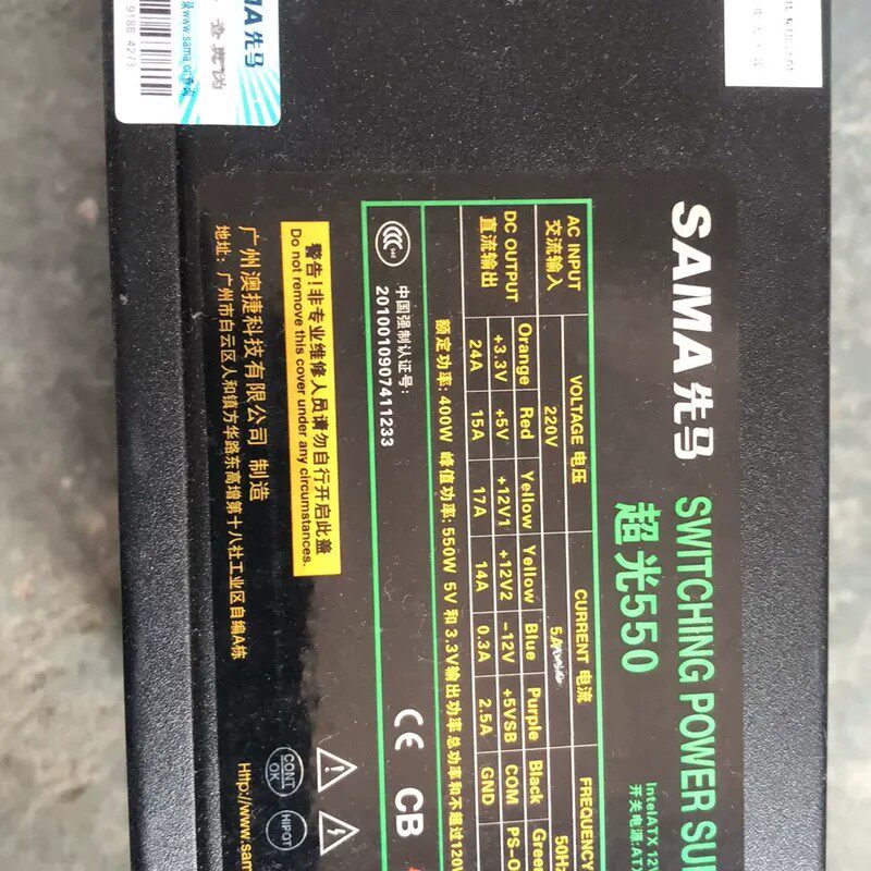 议价先马超光550W电源