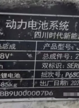 议价问界M5纯电版专用，标称电压391.8V，204Ah，电池管