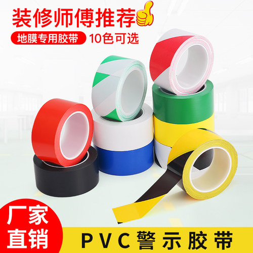 加粘彩色标识警示胶带
