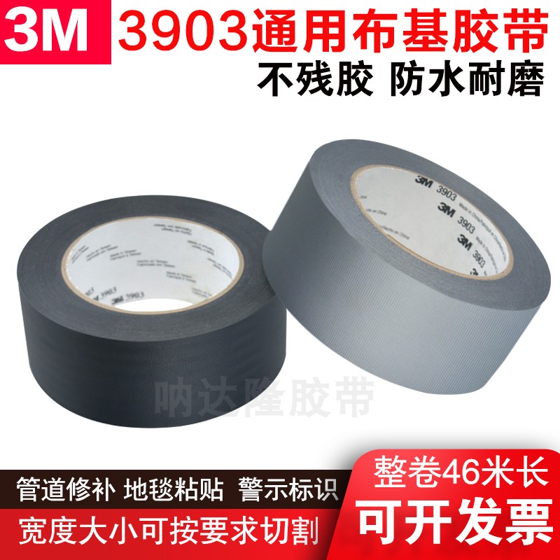 3MPVC管道修补防水胶带