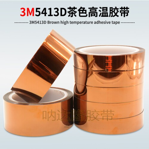 3m茶色金手指耐高温绝缘聚酰亚胺